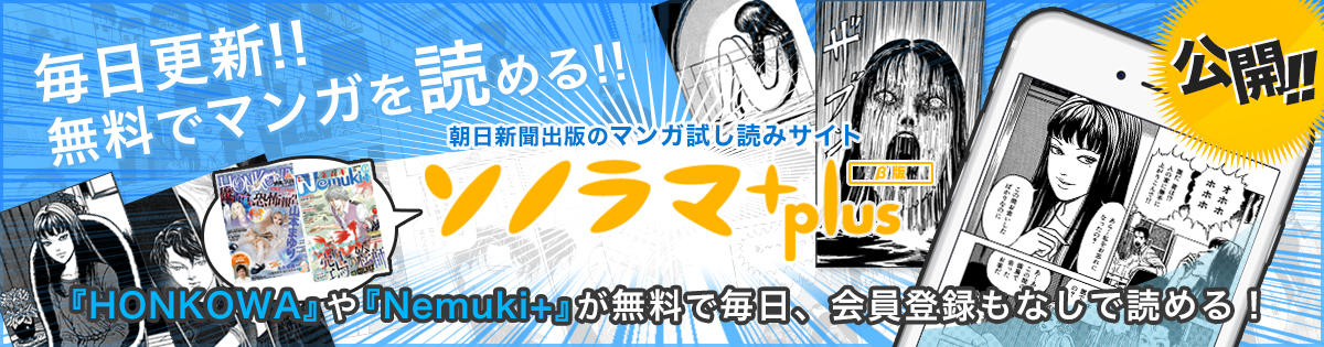 ソノラマ＋のバナー。