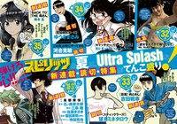 週刊ビッグコミックスピリッツ31号に掲載された新連載と読み切りの告知。
