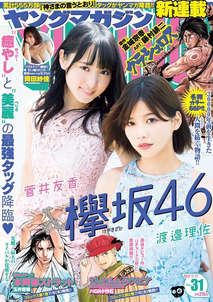 ヤングマガジン31号