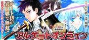 「アルゲートオンライン」バナー