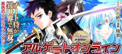 「アルゲートオンライン」バナー