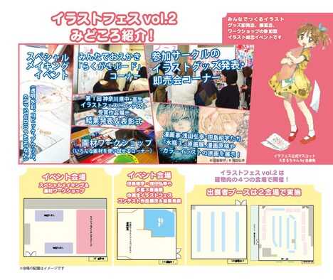 「イラストフェスvol.2」のイベント詳細。