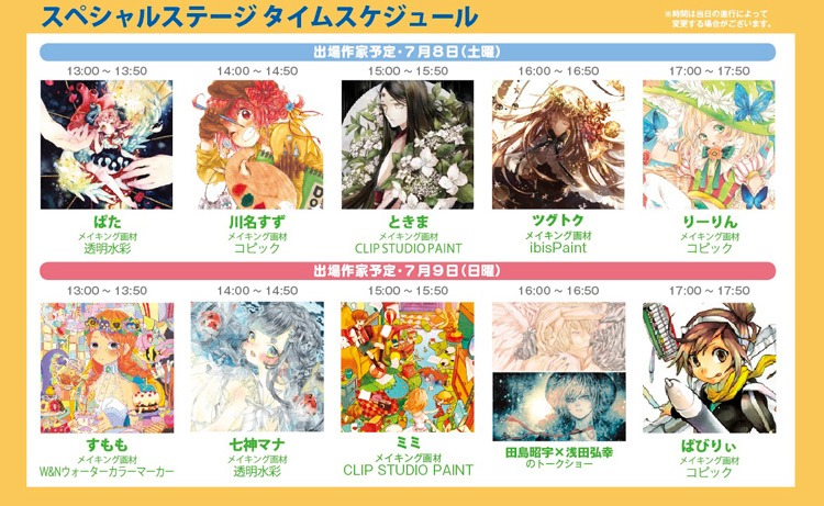 「イラストフェスvol.2」のステージイベント。