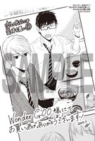 「恋と呼ぶには気持ち悪い」3巻のWonderGoo購入特典。