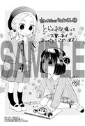「恋と呼ぶには気持ち悪い」3巻のとらのあな購入特典。