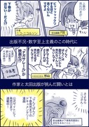 「でんぐばんぐ」特設サイトより、下巻刊行までの歩みを描いた描き下ろしマンガ。