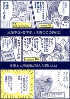 「でんぐばんぐ」特設サイトより、下巻刊行までの歩みを描いた描き下ろしマンガ。