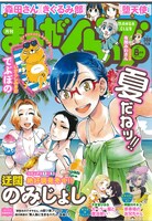まんがくらぶ8月号