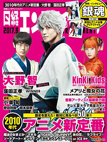 日経エンタテインメント！8月号