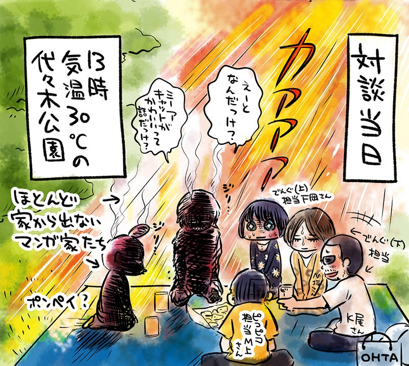 「でんぐばんぐ」特設サイトより。