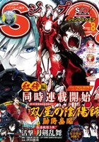 ジャンプスクエア8月号