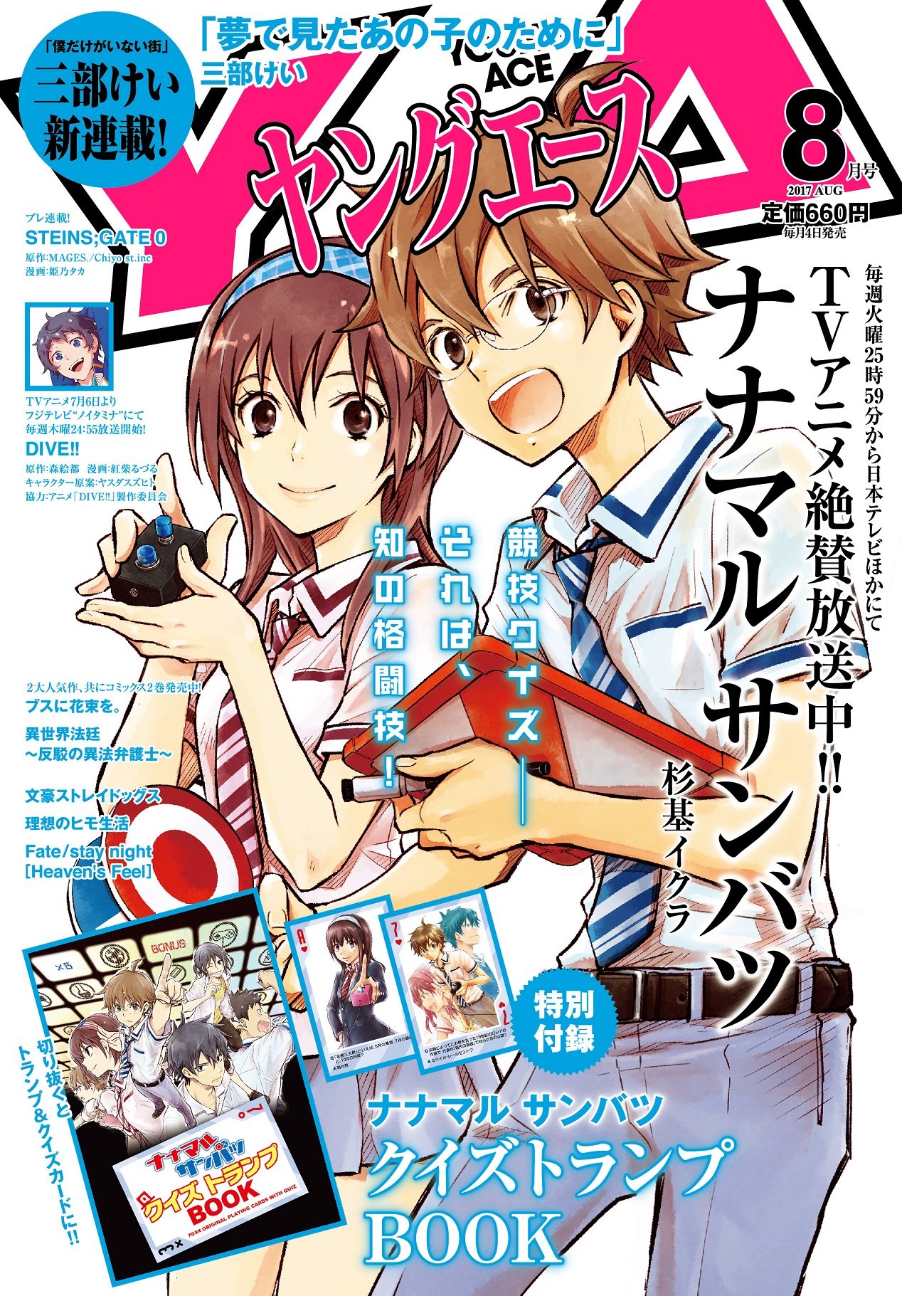 ヤングエース8月号