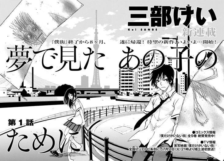 「夢で見たあの子のために」第1話扉ページ