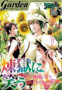 月刊コミックガーデン8月号