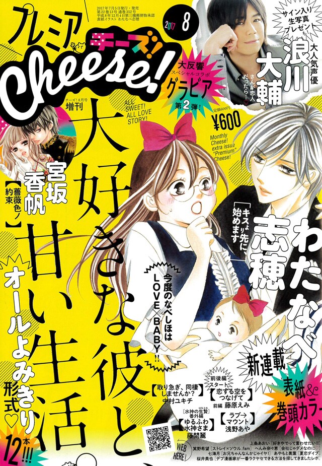 プレミアCheese!8月号