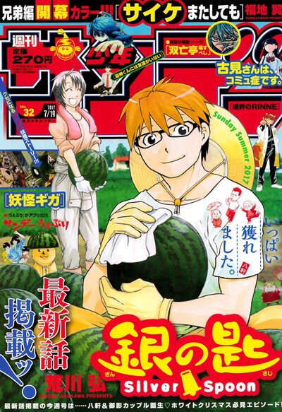 週刊少年サンデー32号