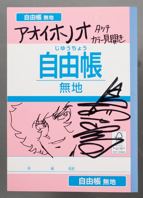 島本和彦「アオイホノオ」の直筆ネームノート。