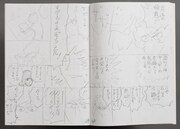 島本和彦「アオイホノオ」の直筆ネームノート。