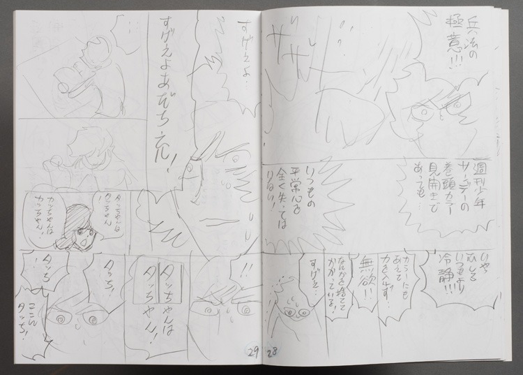 島本和彦「アオイホノオ」の直筆ネームノート。