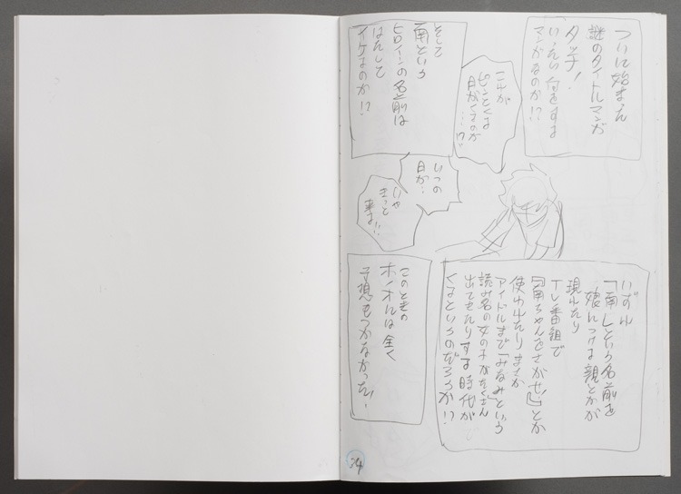 島本和彦「アオイホノオ」の直筆ネームノート。