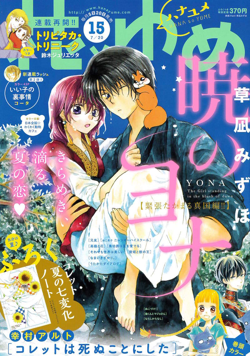 花とゆめ15号