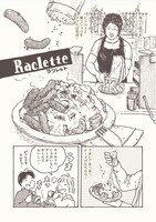 「ヨーロッパたびごはん」より。