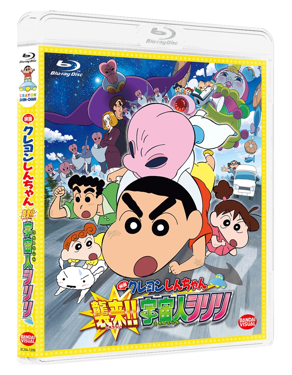「映画クレヨンしんちゃん 襲来!! 宇宙人シリリ」Blu-ray
