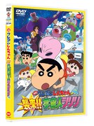 「映画クレヨンしんちゃん 襲来!! 宇宙人シリリ」DVD