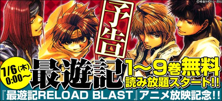 Ebookjapanで 最遊記 全9巻が読み放題に 48時間限定 須らく看よ コミックナタリー