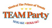 「テニミュ」新イベントTEAM Party開催！青学、六角キャストが私服で登場