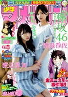 週刊少年マガジン31号