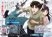 「金田一少年の事件簿R 金田一二三誘拐殺人事件」扉ページ。