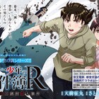 「金田一」新シリーズ開始!恋と嘘、アホガール、アルタイル週マガ出張掲載