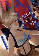 「バスキュレ」1巻