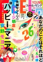 フィール・ヤング8月号