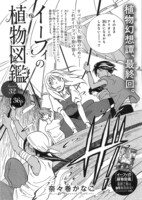 「イーフィの植物図鑑」最終話の扉ページ。