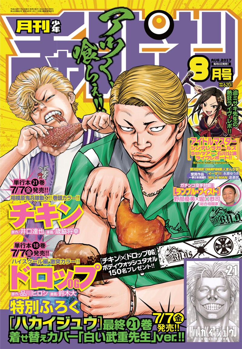 月刊少年チャンピオン8月号