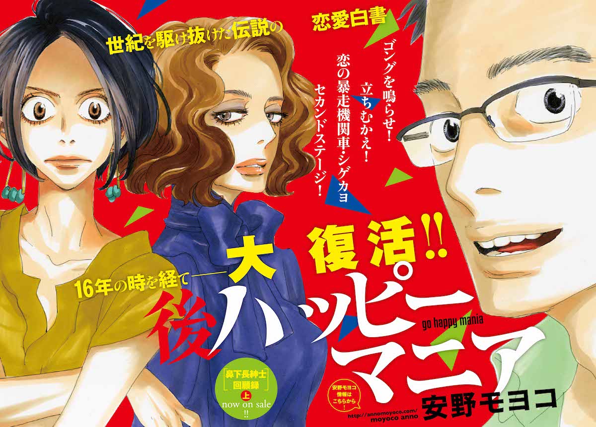 「後ハッピーマニア」カラー扉