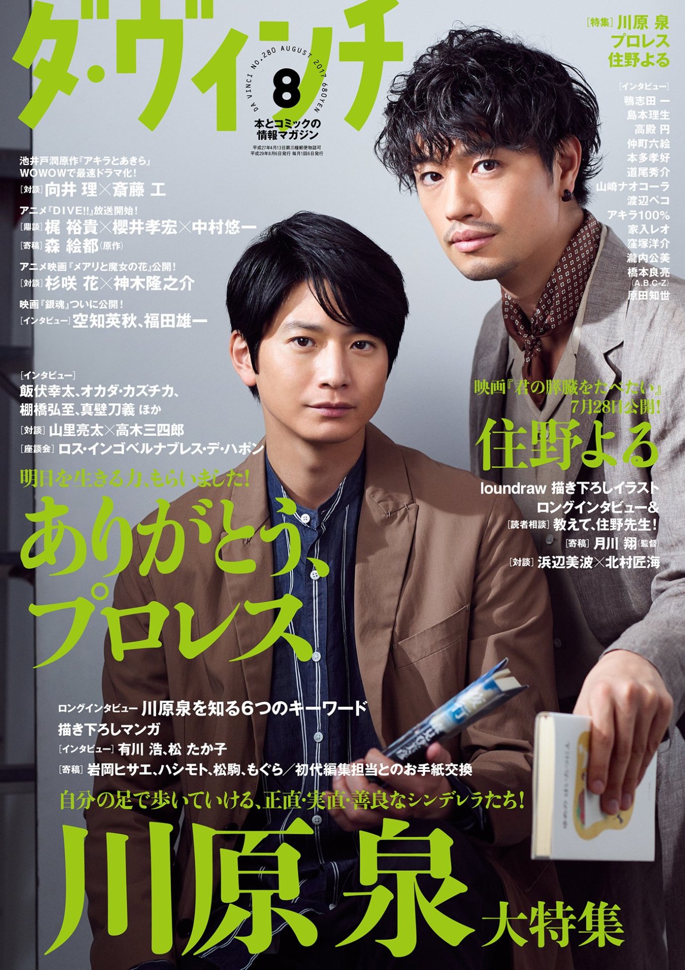 ダ・ヴィンチ8月号
