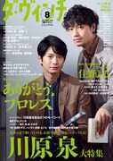 ダ・ヴィンチ8月号