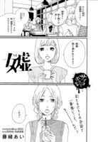 「女虚」より。