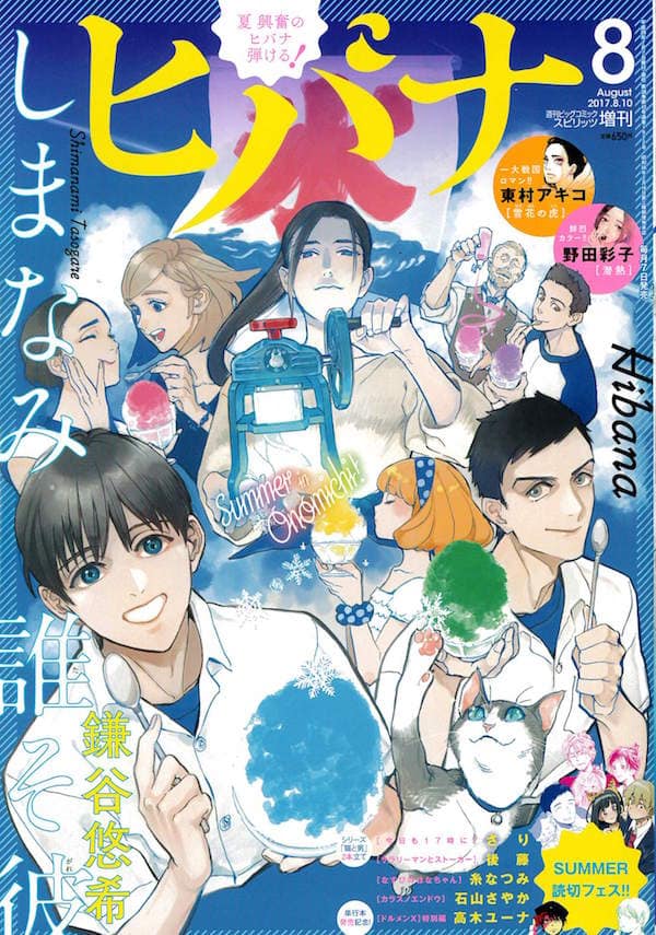 ヒバナの刊行終了が決定、連載作品の今後は次号発表 - コミックナタリー