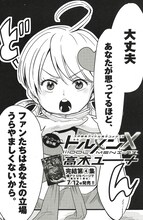 高木ユーナ「ドルメンX 番外編」より。