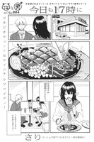 さり「今日も17時に」より。