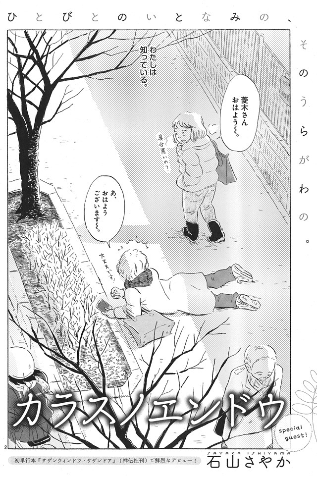 石山さやか「カラスノエンドウ」より。