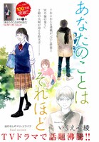 「あなたのことはそれほど」扉