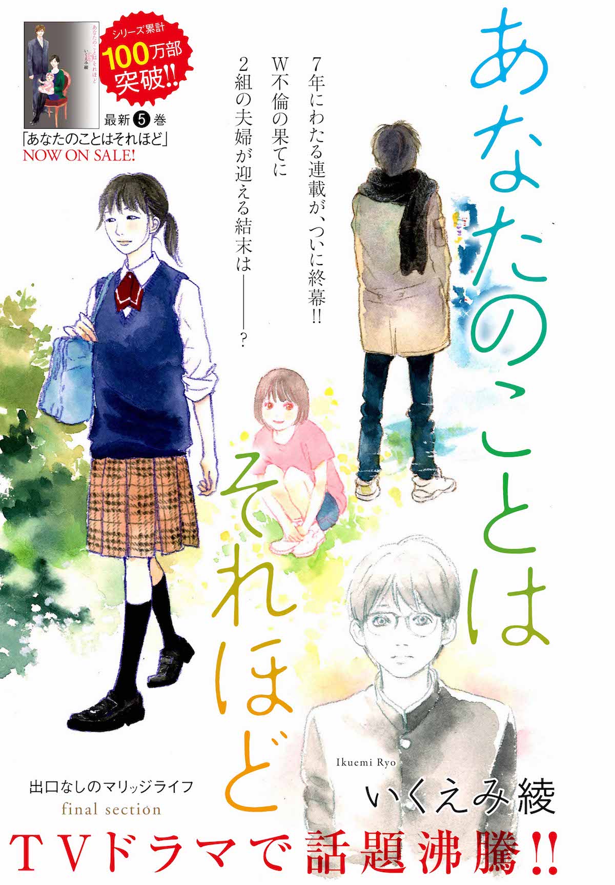 「あなたのことはそれほど」扉