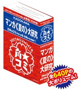 フェア実施店で配布される冊子「KADOKAWA マンガ<<夏の>>大研究」のイメージ。