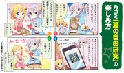 「JK小説家っぽい！」の九郎が「自由研究ノート」の楽しみ方を解説した描き下ろしマンガ。