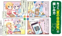 「JK小説家っぽい！」の九郎が「自由研究ノート」の楽しみ方を解説した描き下ろしマンガ。